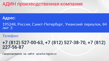 АДИН производственная компания - визитка