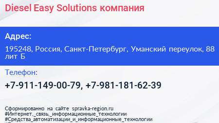 Diesel Easy Solutions компания - визитка