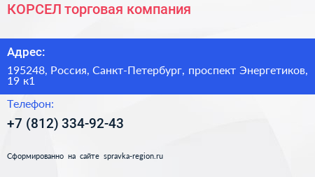КОРСЕЛ торговая компания - визитка