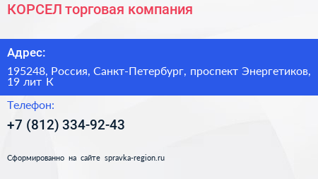 КОРСЕЛ торговая компания - визитка