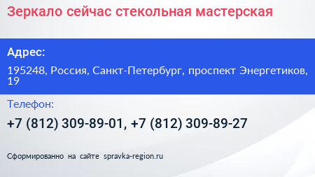 Зеркало сейчас стекольная мастерская - визитка