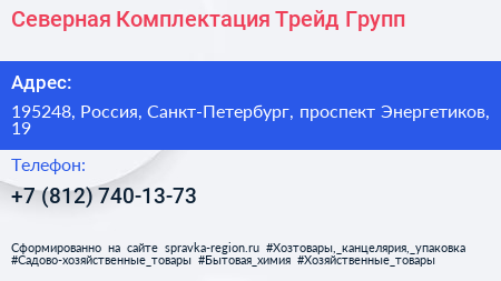 Северная Комплектация Трейд Групп - визитка