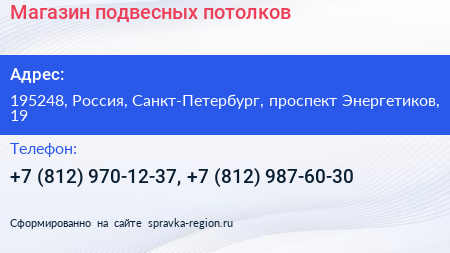Магазин подвесных потолков - визитка