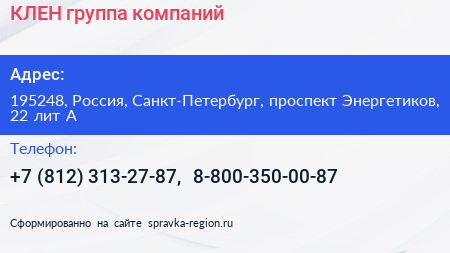 КЛЕН группа компаний - визитка