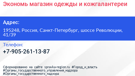 Экономь магазин одежды и кожгалантереи - визитка