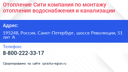 Отопление Сити компания по монтажу отопления водоснабжения и канализации - визитка