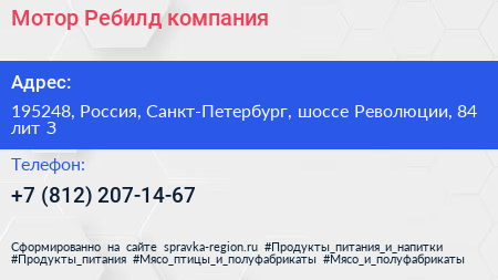Мотор Ребилд компания - визитка