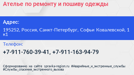 Ателье по ремонту и пошиву одежды - визитка