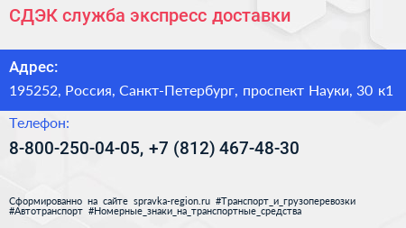 СДЭК служба экспресс доставки - визитка
