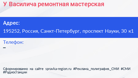 У Василича ремонтная мастерская - визитка
