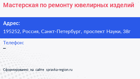 Мастерская по ремонту ювелирных изделий - визитка