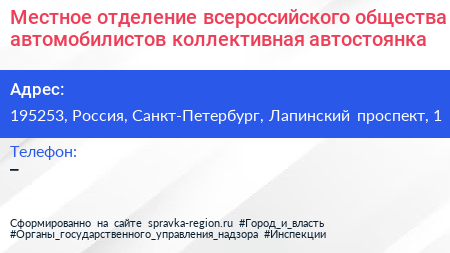 Местное отделение всероссийского общества автомобилистов коллективная автостоянка - визитка