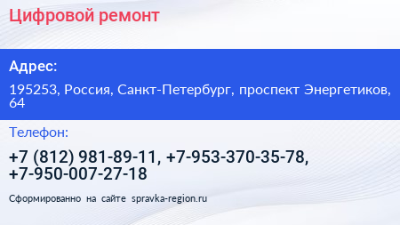 Цифровой ремонт - визитка