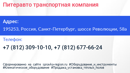 Питеравто транспортная компания - визитка