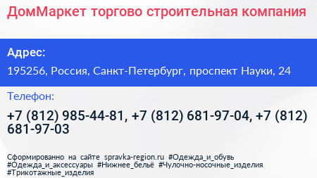 ДомМаркет торгово строительная компания - визитка