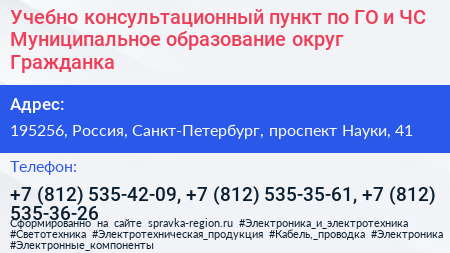 Учебно консультационный пункт по ГО и ЧС Муниципальное образование округ Гражданка - визитка