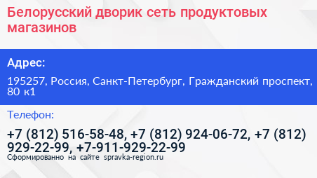 Белорусский дворик сеть продуктовых магазинов - визитка