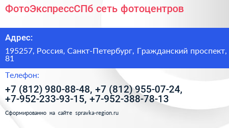 Нажмите, чтобы скачать визитку ФотоЭкспрессСПб сеть фотоцентров - визитка