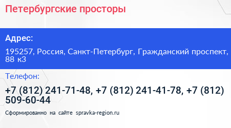 Петербургские просторы - визитка
