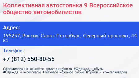 Коллективная автостоянка 9 Всероссийское общество автомобилистов - визитка