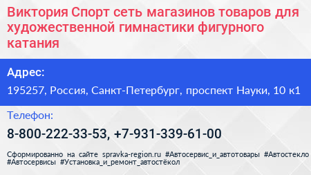 Виктория Спорт сеть магазинов товаров для художественной гимнастики фигурного катания - визитка