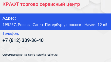 КРАФТ торгово сервисный центр - визитка