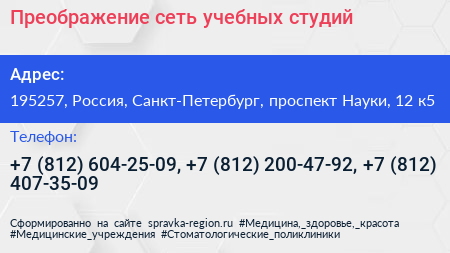 Преображение сеть учебных студий - визитка