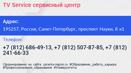 TV Service сервисный центр - визитка