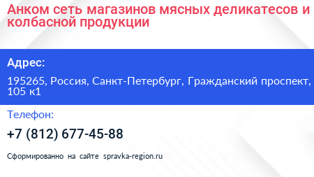 Анком сеть магазинов мясных деликатесов и колбасной продукции - визитка