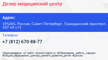Дезир медицинский центр - визитка