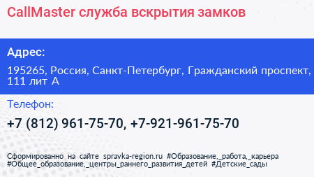 CallMaster служба вскрытия замков - визитка