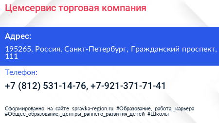 Цемсервис торговая компания - визитка