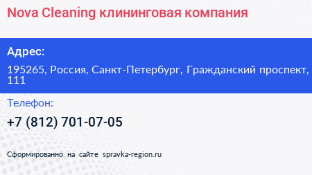 Nova Cleaning клининговая компания - визитка