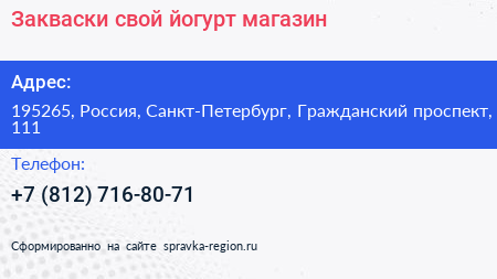 Закваски свой йогурт магазин - визитка