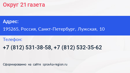 Округ 21 газета - визитка