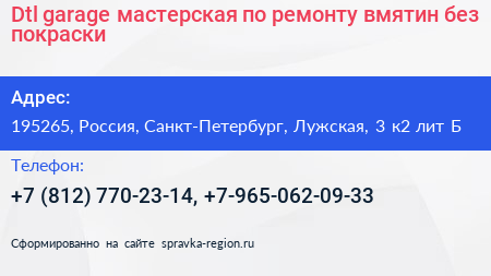 Dtl garage мастерская по ремонту вмятин без покраски - визитка