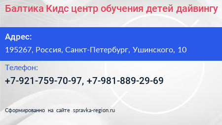 Балтика Кидс центр обучения детей дайвингу - визитка