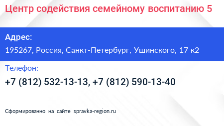 Нажмите, чтобы скачать визитку Центр содействия семейному воспитанию 5 - визитка