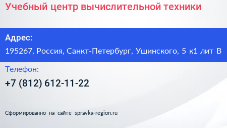 Учебный центр вычислительной техники - визитка
