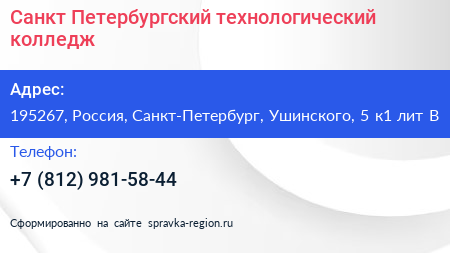 Санкт Петербургский технологический колледж - визитка