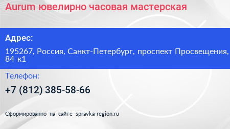 Aurum ювелирно часовая мастерская - визитка