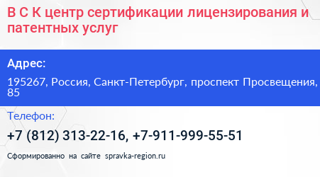 В С К центр сертификации лицензирования и патентных услуг - визитка