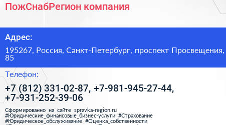 ПожСнабРегион компания - визитка