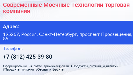 Современные Моечные Технологии торговая компания - визитка