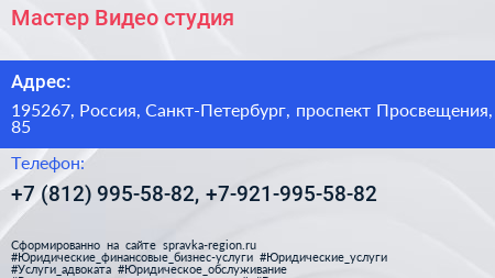 Мастер Видео студия - визитка