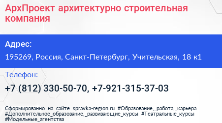 АрхПроект архитектурно строительная компания - визитка