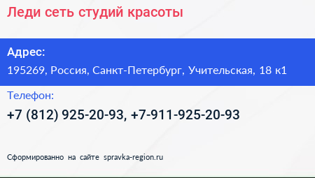 Леди сеть студий красоты - визитка
