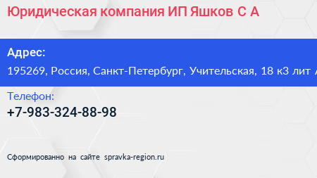 Юридическая компания ИП Яшков С А  - визитка