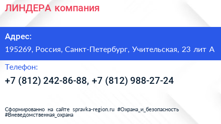 ЛИНДЕРА компания - визитка