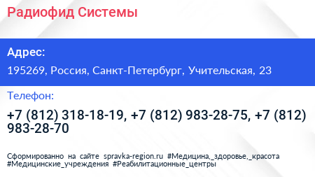 Радиофид Системы - визитка